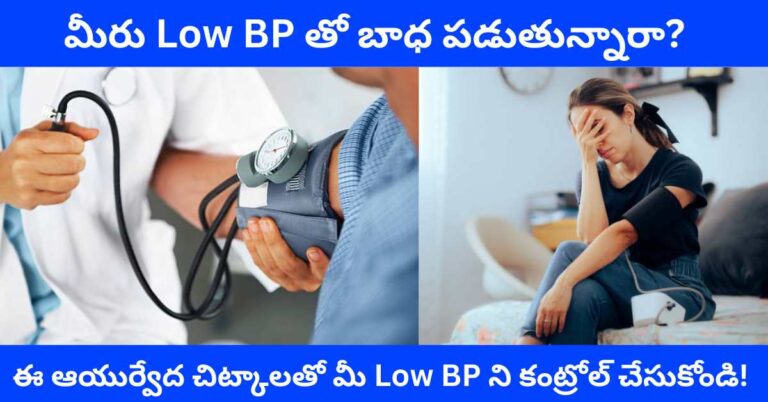 Ayurvedic Tips in Telugu to Control Low BP