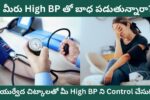 Telugu Ayurvedic Tips: Ayurvedic Tips to Reduce High BP!